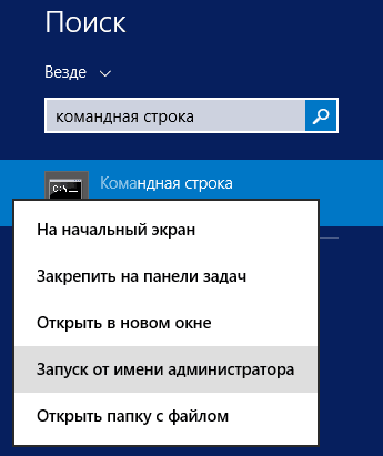 Запуск командной строки с правами администратора