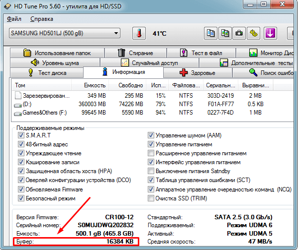 Просмотр объёма буферной памяти через HDTune