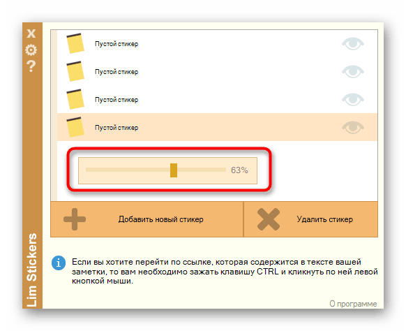 Настройка заметок в Lim Stickers
