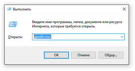 Запуск редактора групповых политик на Windows 10