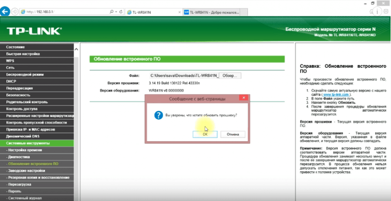 Обновление встроенного ПО TP-Link