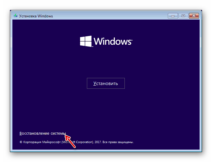 Восстановление Windows 10