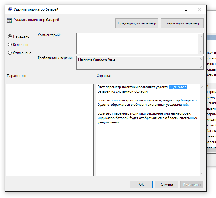 Отключение удаления индикатора батареи на Windows 10
