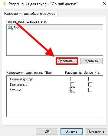 Добавить разрешение для общего доступа к папке