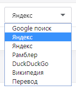 доступные варианты поисковых систем в Opera