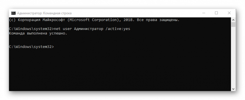 net user Администратор /active:yes