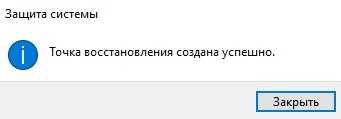 Точка восстановления в системе