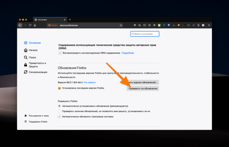 Настройки Firefox