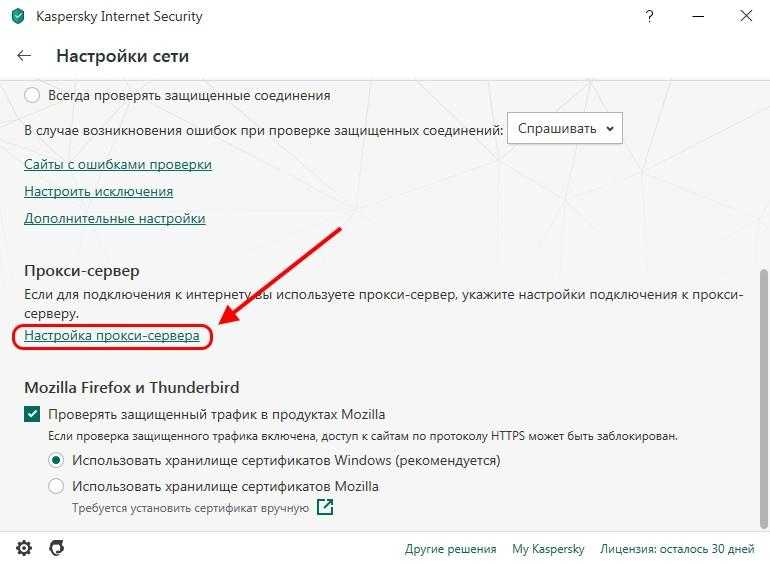 Как настроить прокси в Касперском