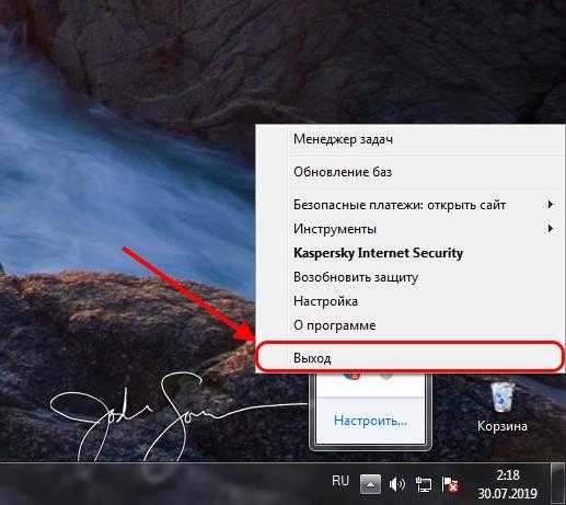 Как закрыть антивирус Касперского