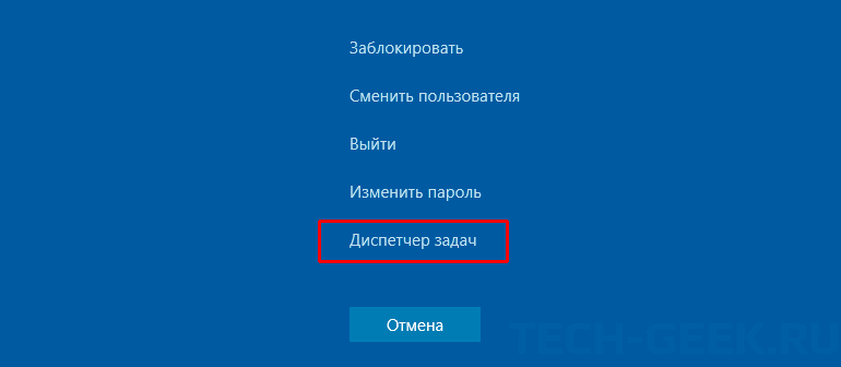 Диспетчер задач открыть