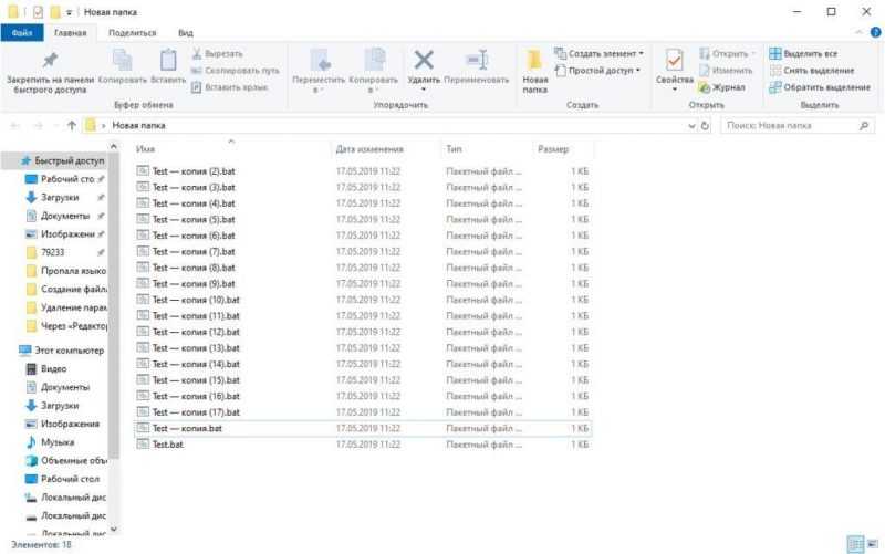 Файл с расширением .bat новая папка