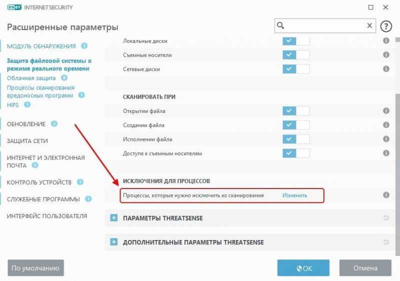 Как удалить изменить список исключений антивируса ESET