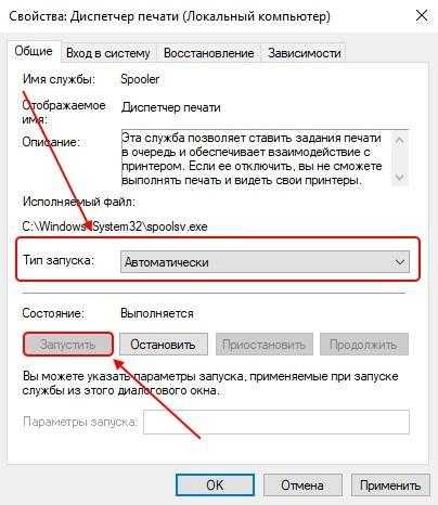 Как включить службу диспетчер печати