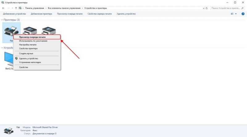 Как почистить очередь печати принтера в Windows 10