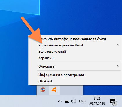 Контекстное меню Avast в панели инструментов Windows 10