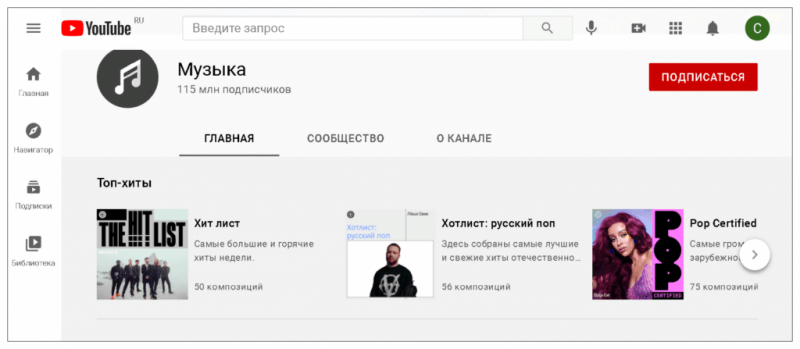 десктопная версия YouTube Music