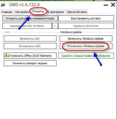 Отключить обновление Windows