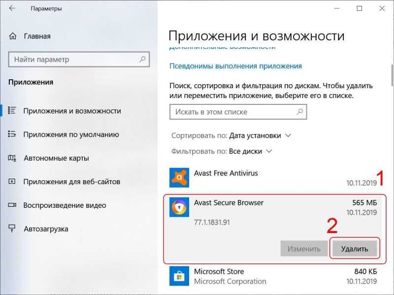 Удалить Avast Secure Browser