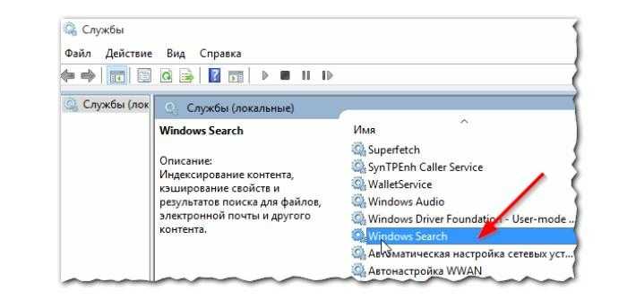 службы windows search