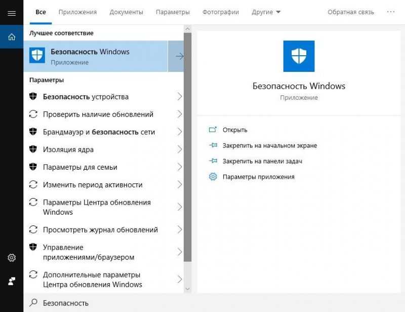 безопасность windows