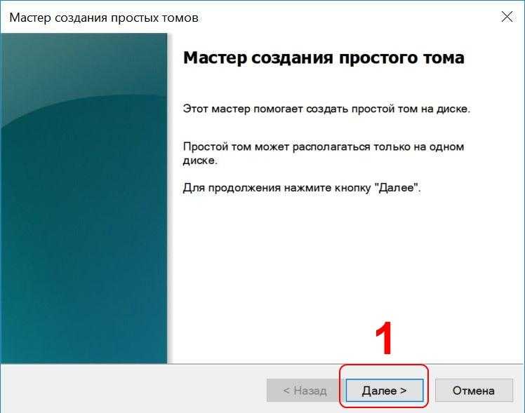 мастер создания простого тома