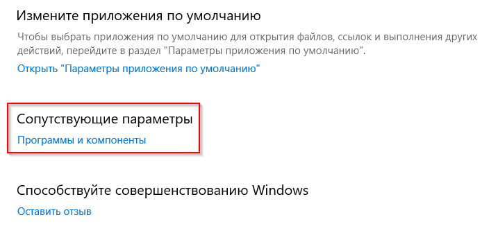 изменить приложения по умолчанию