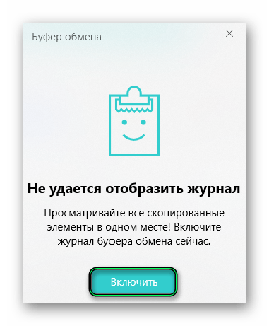 Не удается отобразить журнал буфера обмена