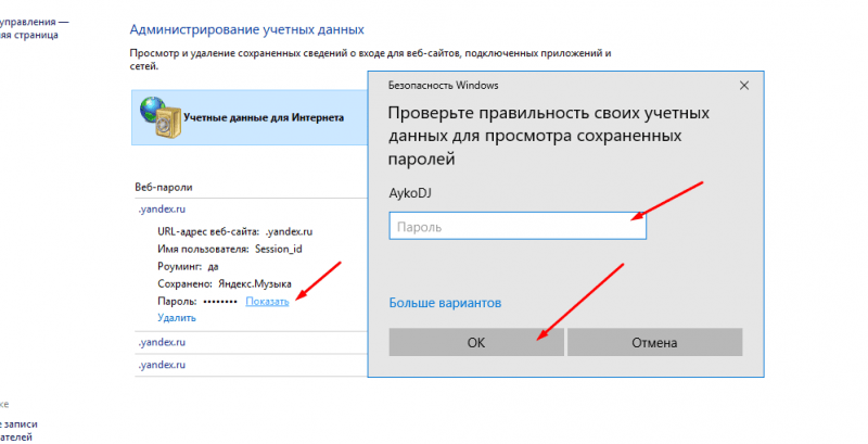 Как посмотреть скрытый пароль от определенного сайта