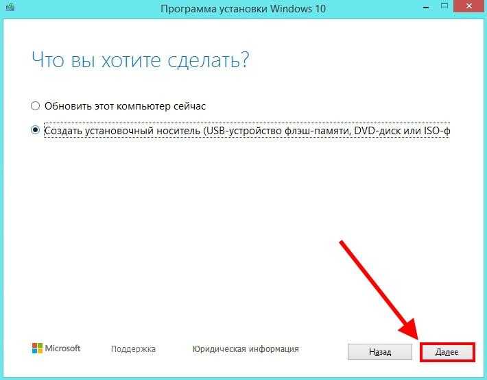 Создать установочный носитель (USB-устройство флэш-памяти, DVD-диск или ISO»)