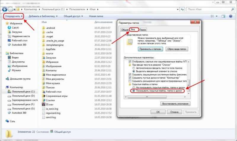 Как включить скрытые папки в Windows 7