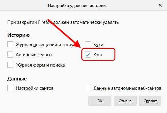 Настройка удаления истории в Mozila Firefox