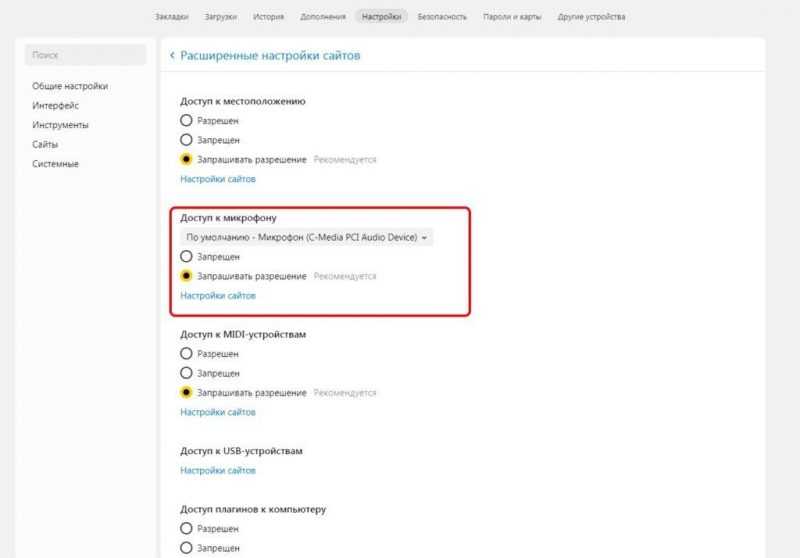 Как подключить микрофон в Яндекс браузере