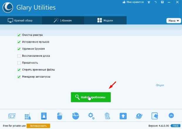 Glary Utilites найти проблемы