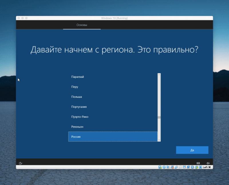 Окно выбора региона в процессе настройки Windows 10