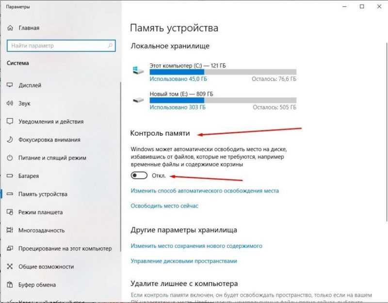 «Память устройства» ОС Windows 10