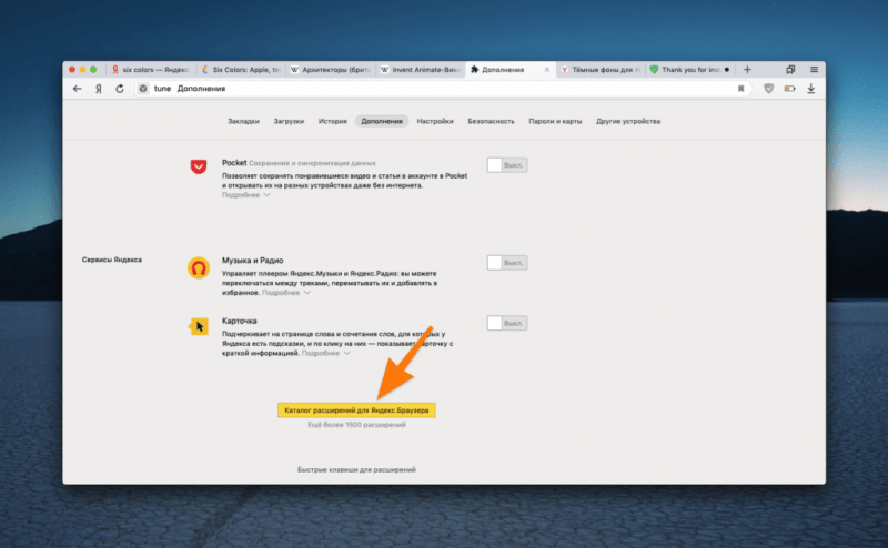 Сайт с дополнения для Яндекс.Браузера