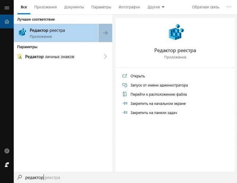Открыть редактор реестра в Виндоус 10