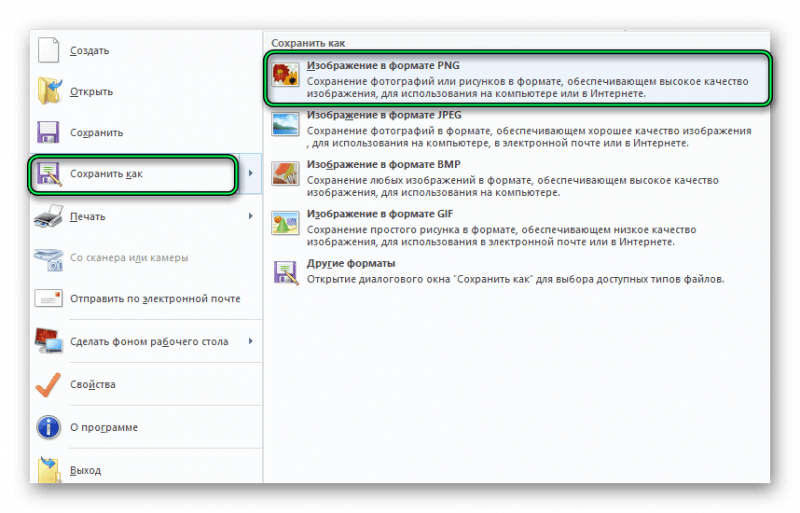 Сохранить в png