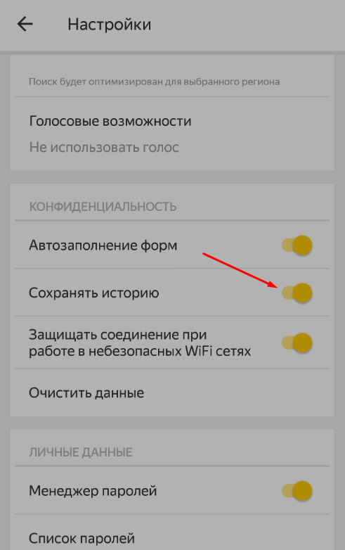 сохранять историю в яндекс браузере