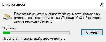 очистка диска