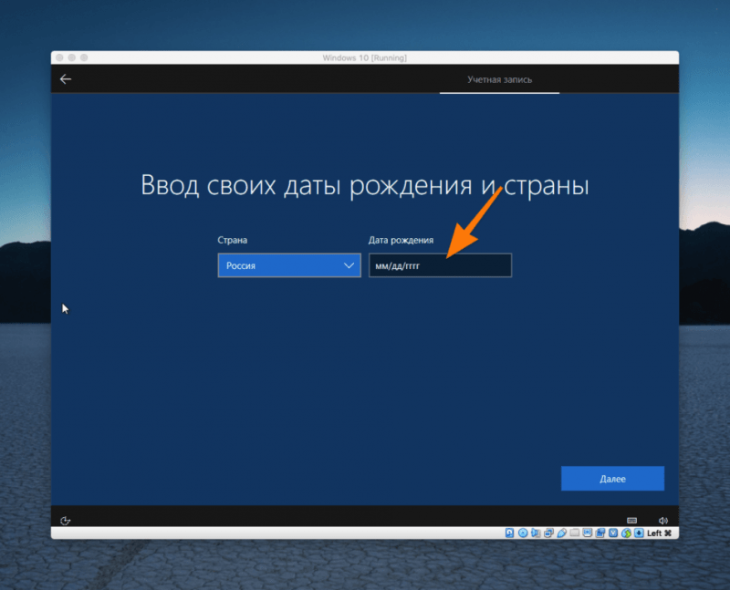 Окно ввода даты рождения при настройке Windows 10