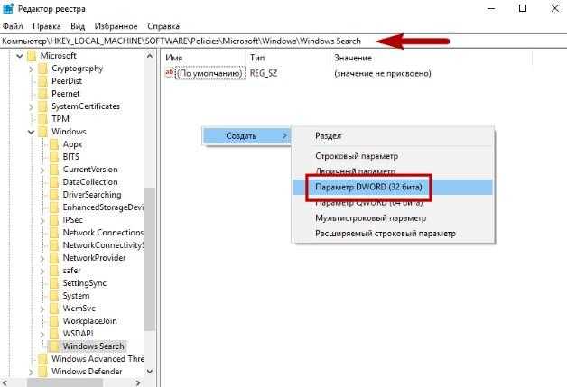 редактор реестра windows search dword