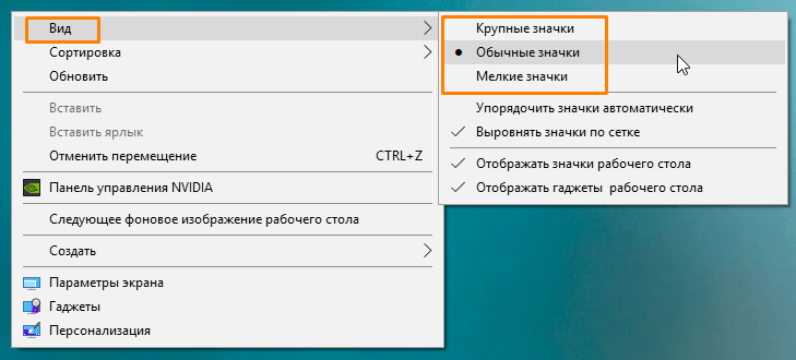 Размер значков на рабочем столе