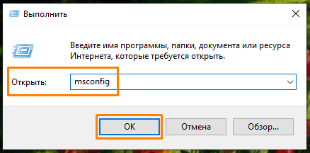 Команда «msconfig» в окне «Выполнить» в Windows 10