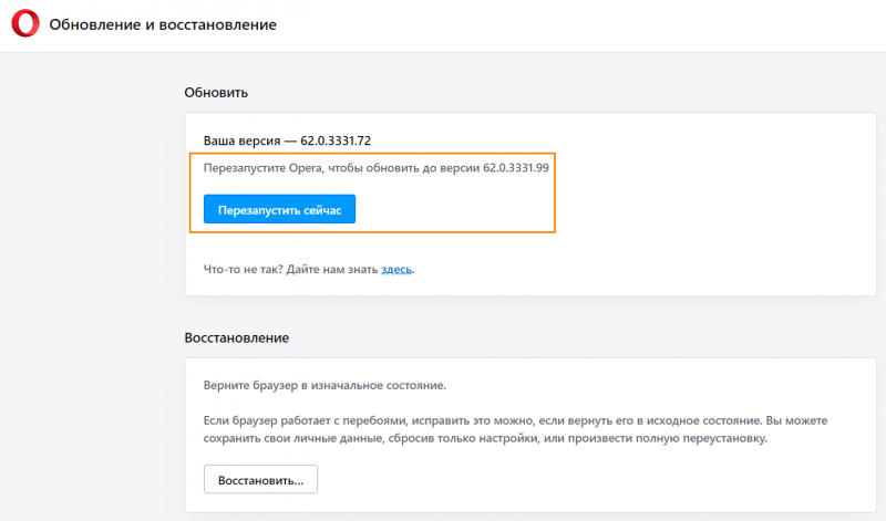 Обновление Оперы