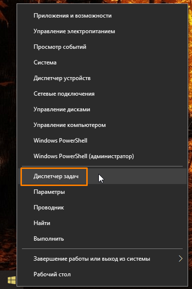 Команда «Диспетчер задач» в контекстном меню кнопки «Пуск» в Windows 10