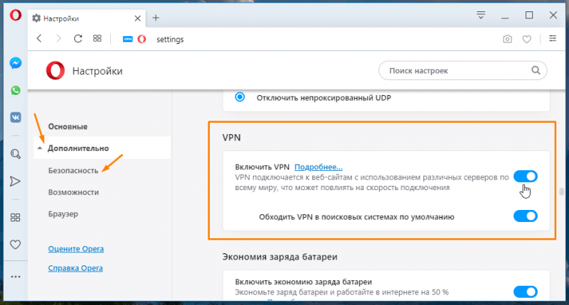 Включение VPN