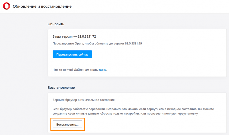 Восстановление Оперы