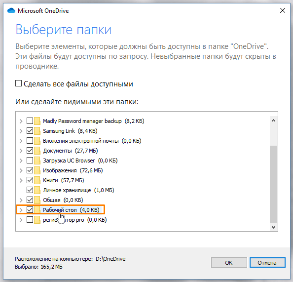 Окно «Выберите папки» в «Microsoft OneDrive» в Windows 10